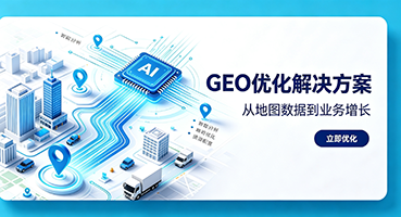 遂宁谷歌GEO优化